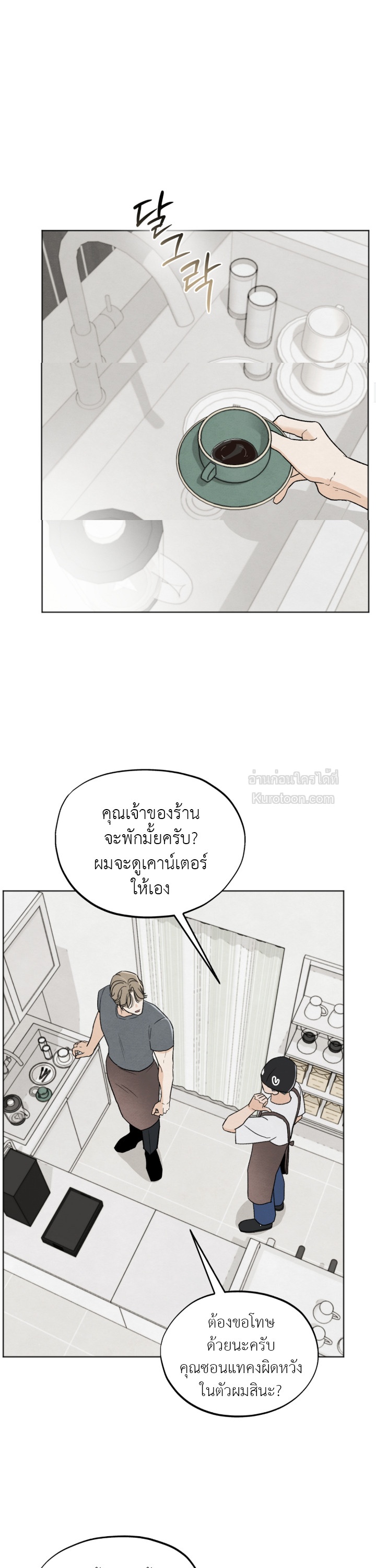 เรื่องวุ่นๆ ของรักแรก (Who is The Liar?) ตอนที่ 24 - รูปที่ 2
